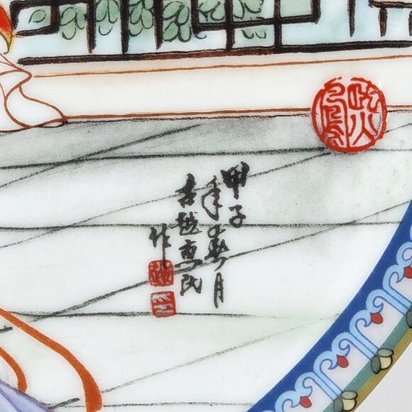 Vintage Imperial Jingdezhen Porcelain Decorative Plate 1986 #887 Geisha 8.5" - Picture 2 of 9